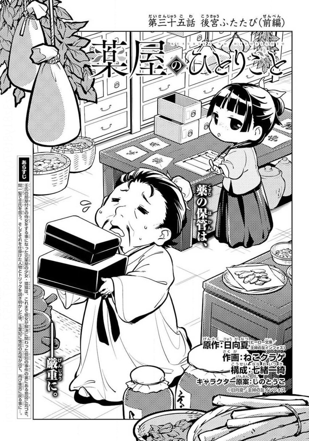 Kusuriya no Hitorigoto - Chapter 35.1 - Page 1