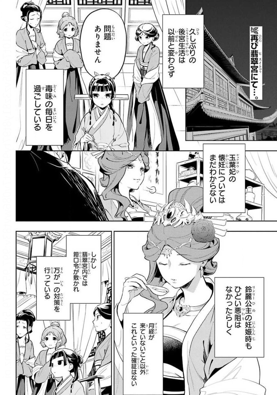 Kusuriya no Hitorigoto - Chapter 35.1 - Page 2