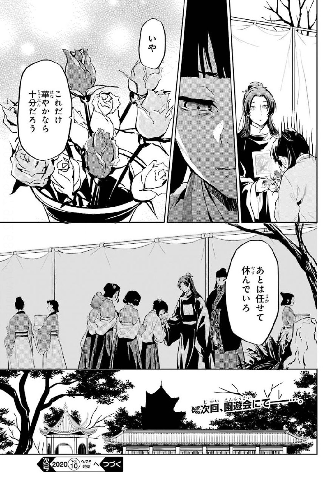 Kusuriya no Hitorigoto - Chapter 36.1 - Page 17