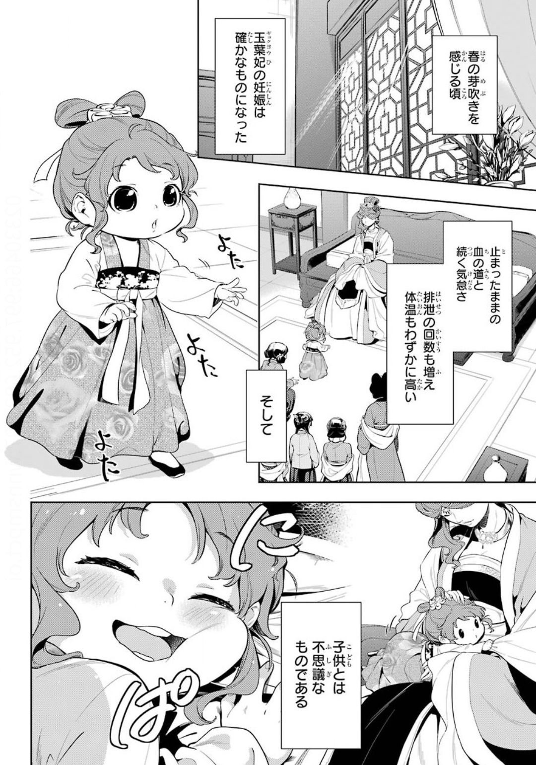 Kusuriya no Hitorigoto - Chapter 36.1 - Page 2
