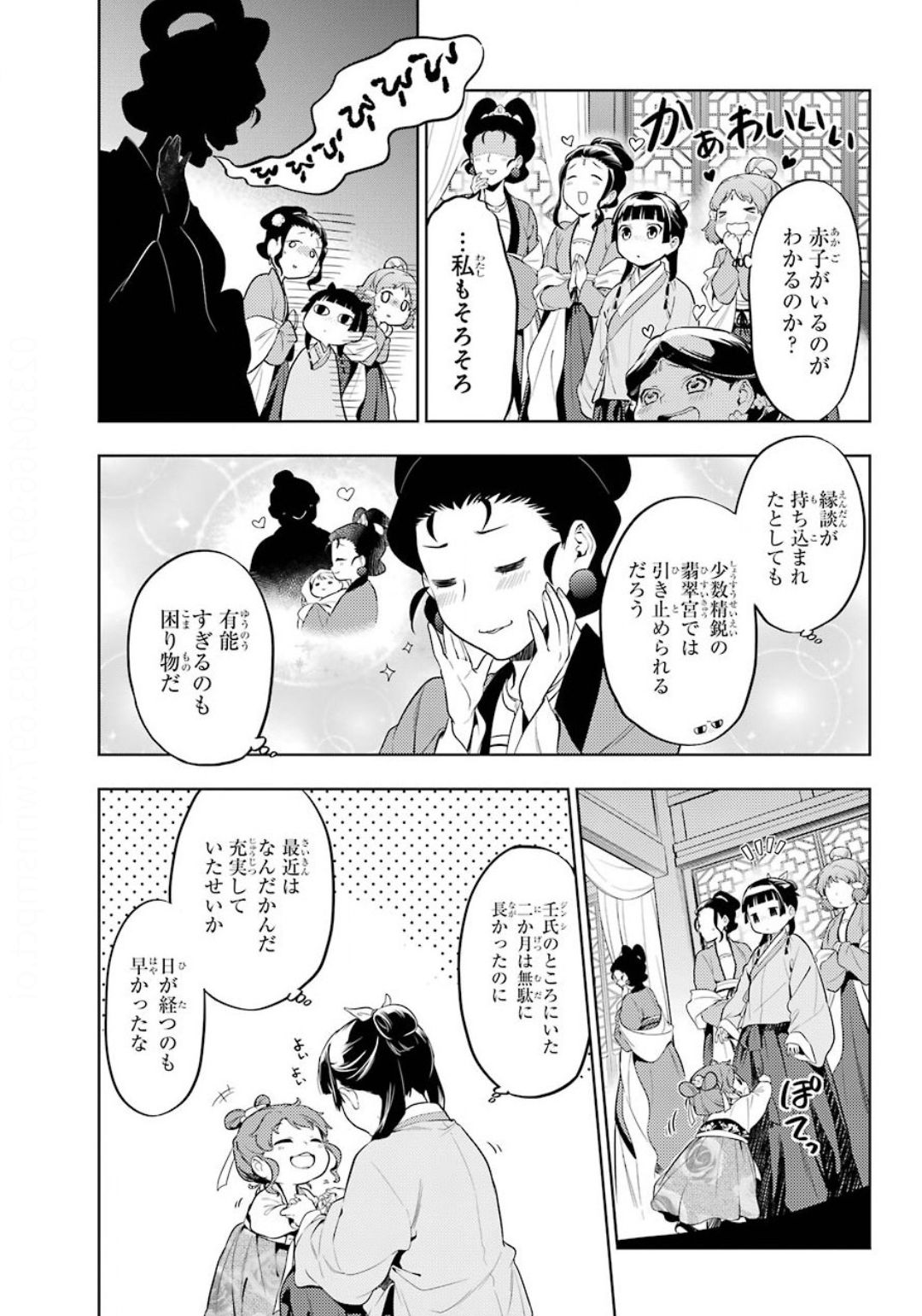 Kusuriya no Hitorigoto - Chapter 36.1 - Page 3
