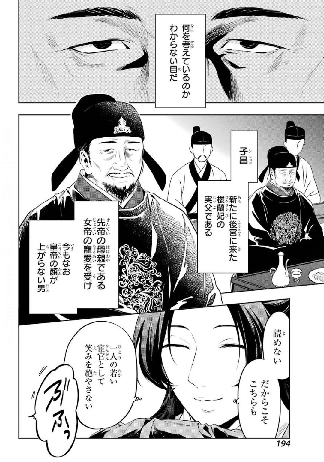 Kusuriya no Hitorigoto - Chapter 36.2 - Page 3