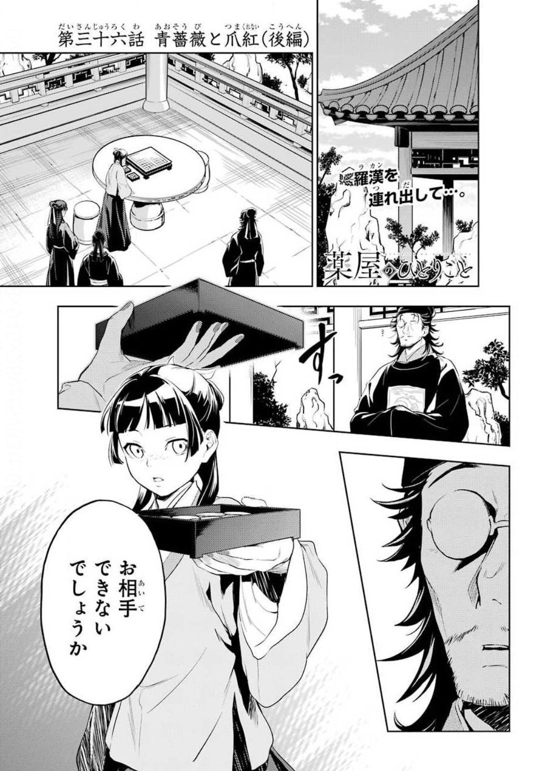 Kusuriya no Hitorigoto - Chapter 36.3 - Page 1