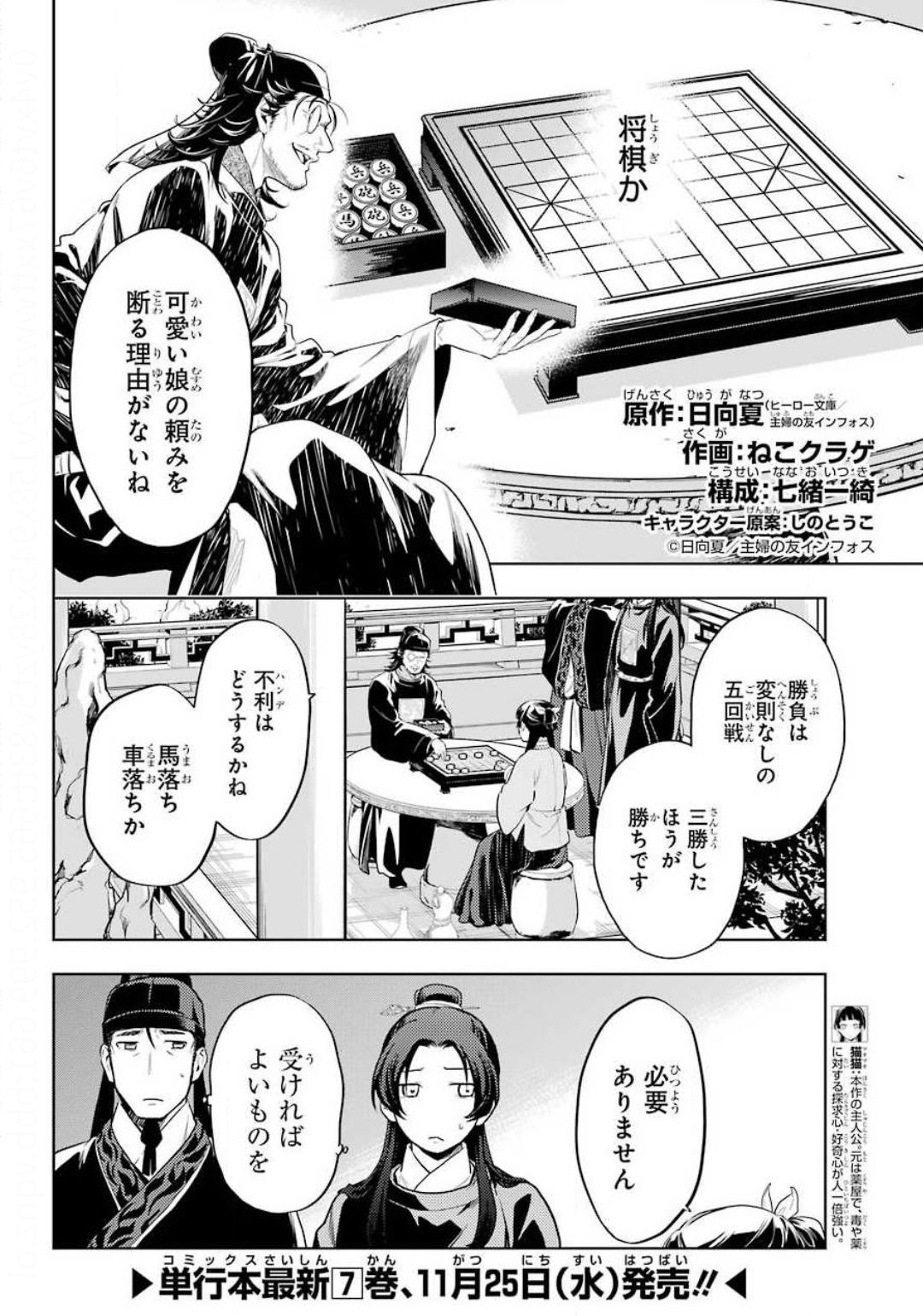 Kusuriya no Hitorigoto - Chapter 36.3 - Page 2