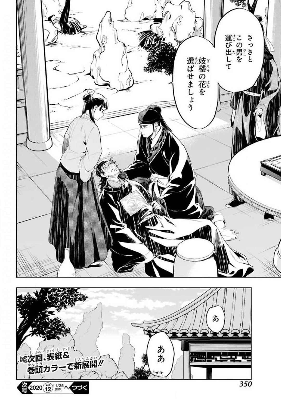 Kusuriya no Hitorigoto - Chapter 36.3 - Page 22