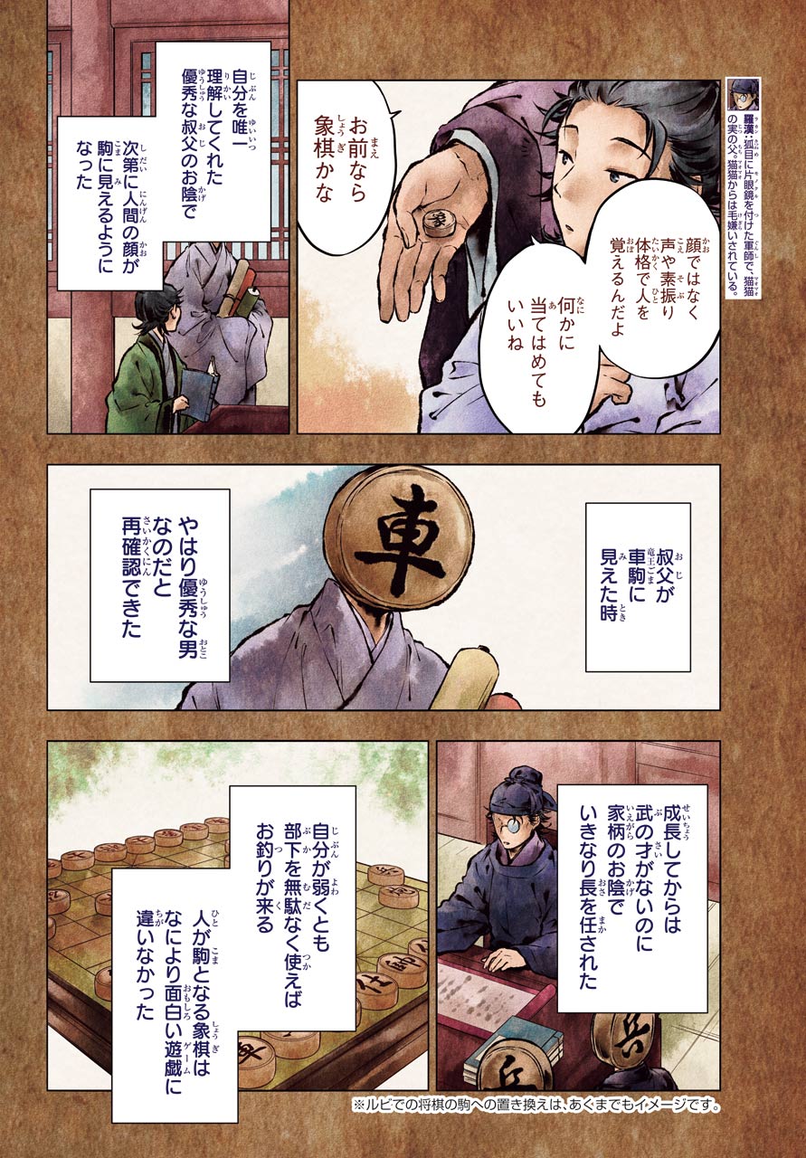 Kusuriya no Hitorigoto - Chapter 37.1 - Page 3