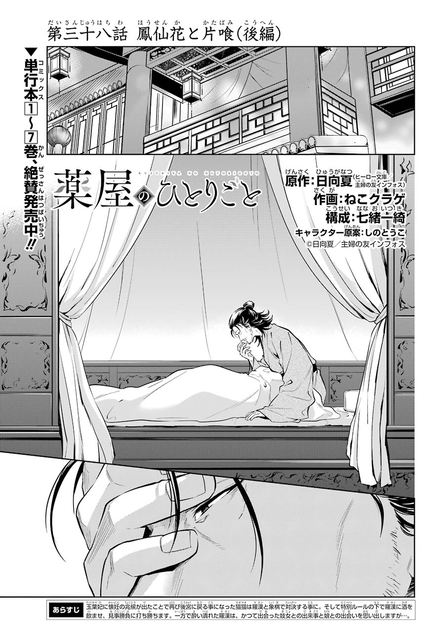 Kusuriya no Hitorigoto - Chapter 38.1 - Page 1