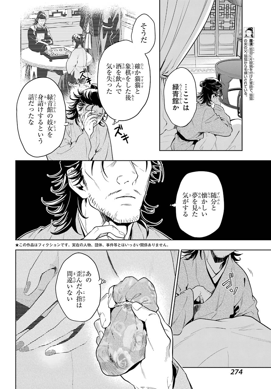 Kusuriya no Hitorigoto - Chapter 38.1 - Page 2