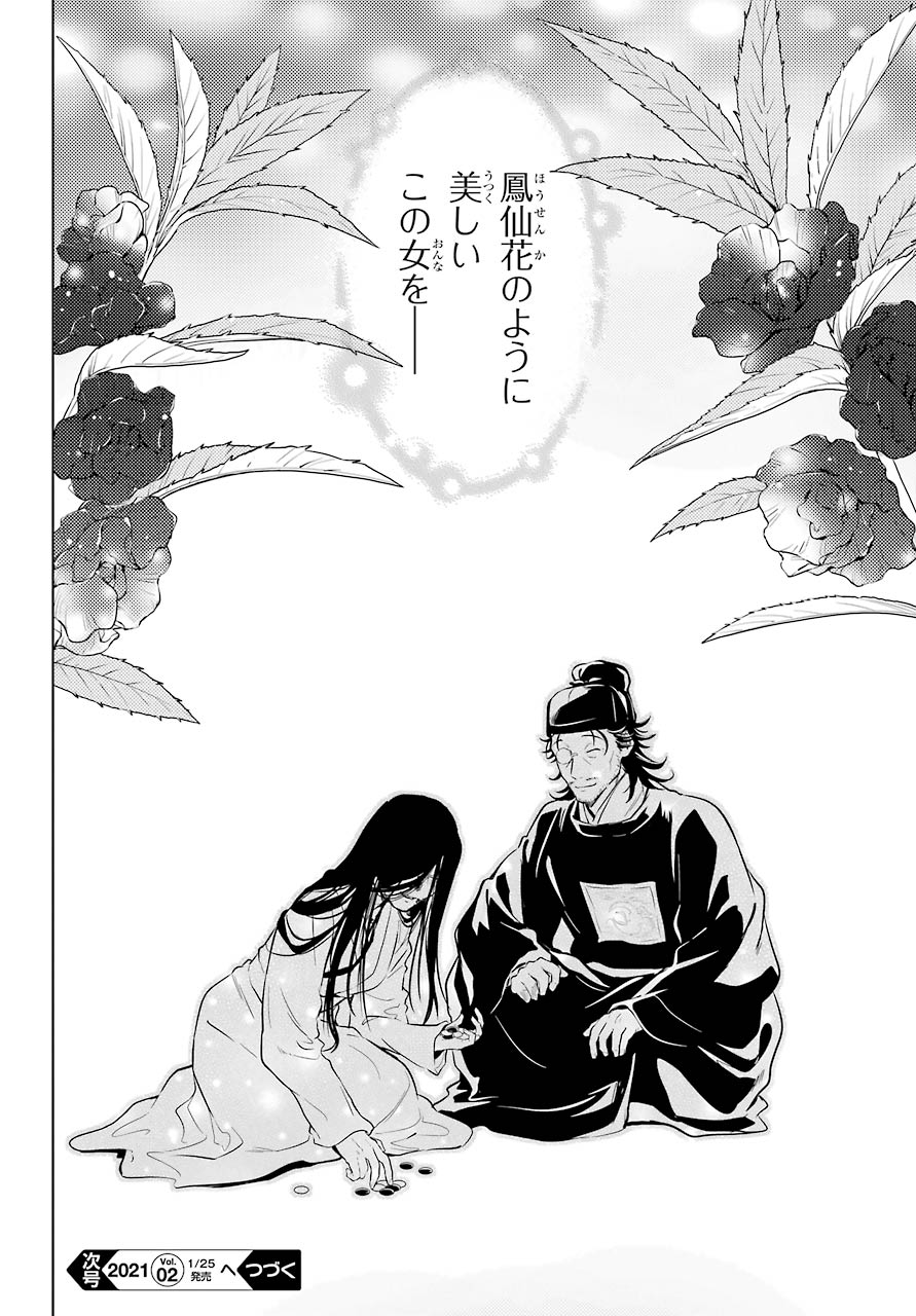 Kusuriya no Hitorigoto - Chapter 38.1 - Page 26