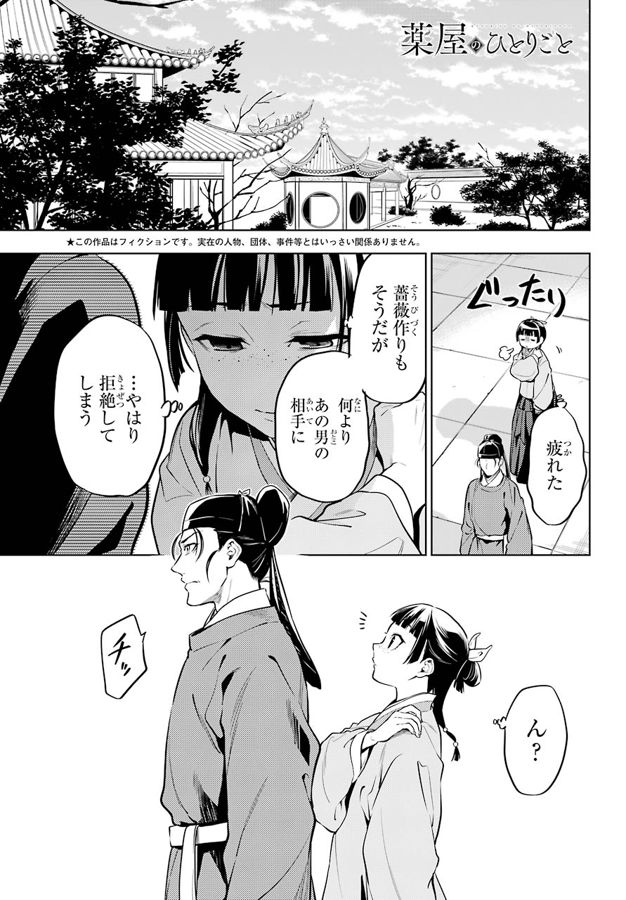 Kusuriya no Hitorigoto - Chapter 39 - Page 1