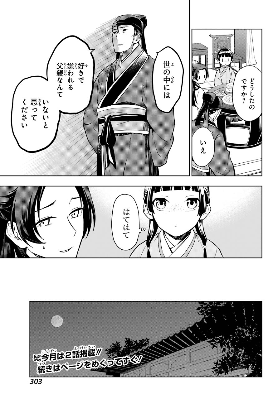 Kusuriya no Hitorigoto - Chapter 39 - Page 19