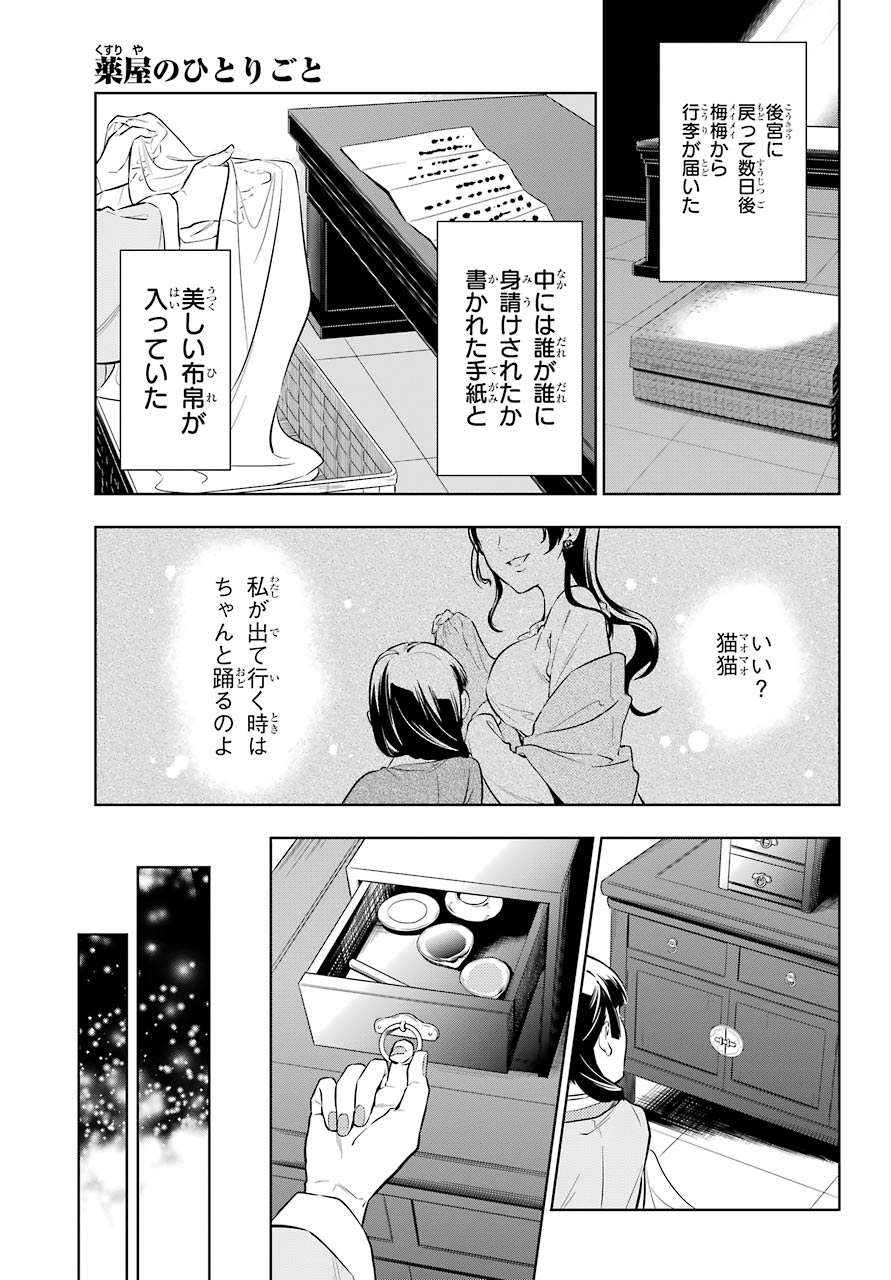 Kusuriya no Hitorigoto - Chapter 40 - Page 1