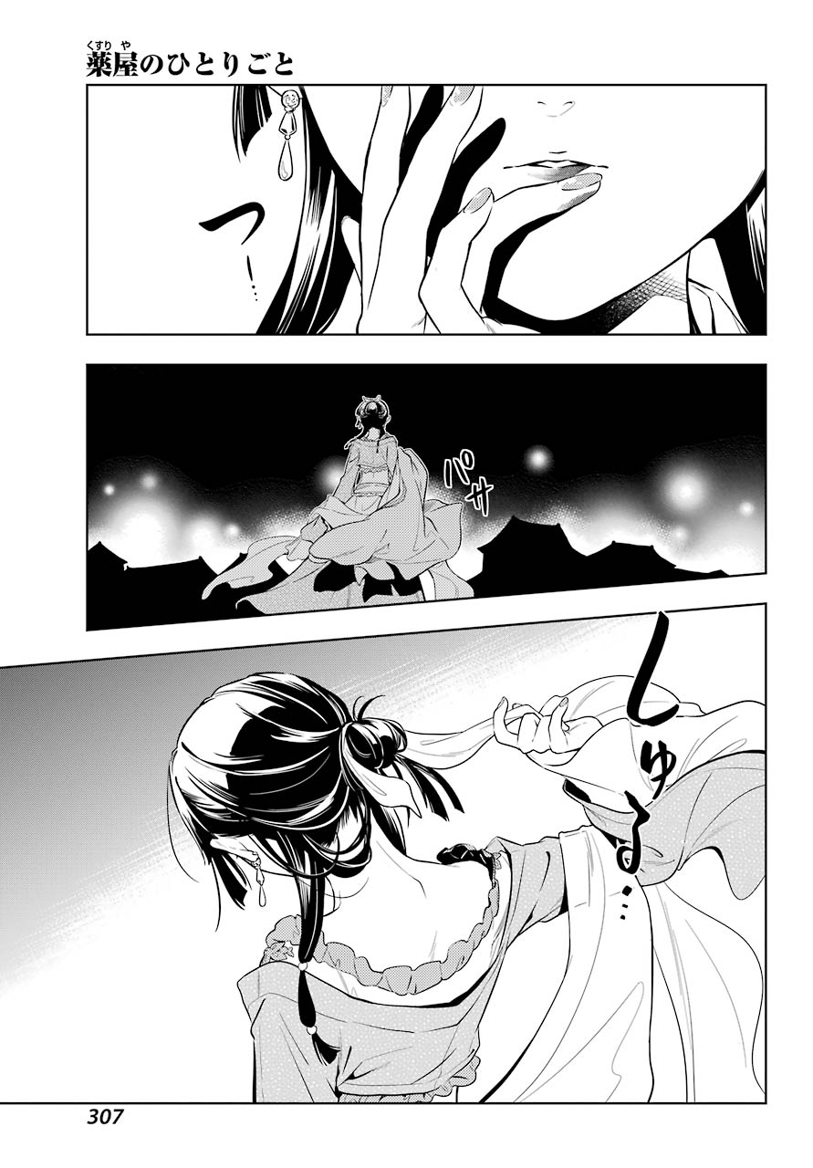 Kusuriya no Hitorigoto - Chapter 40 - Page 3