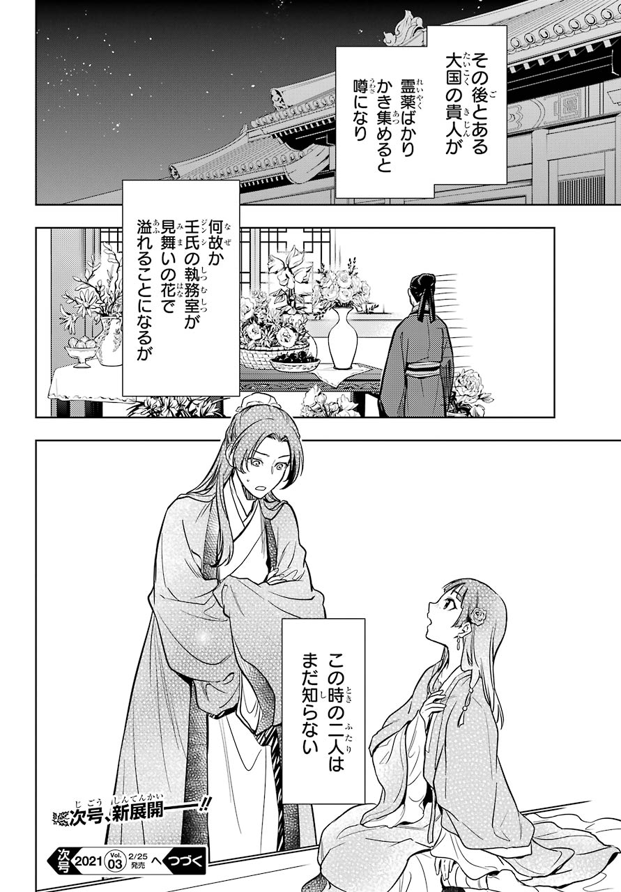 Kusuriya no Hitorigoto - Chapter 40 - Page 32