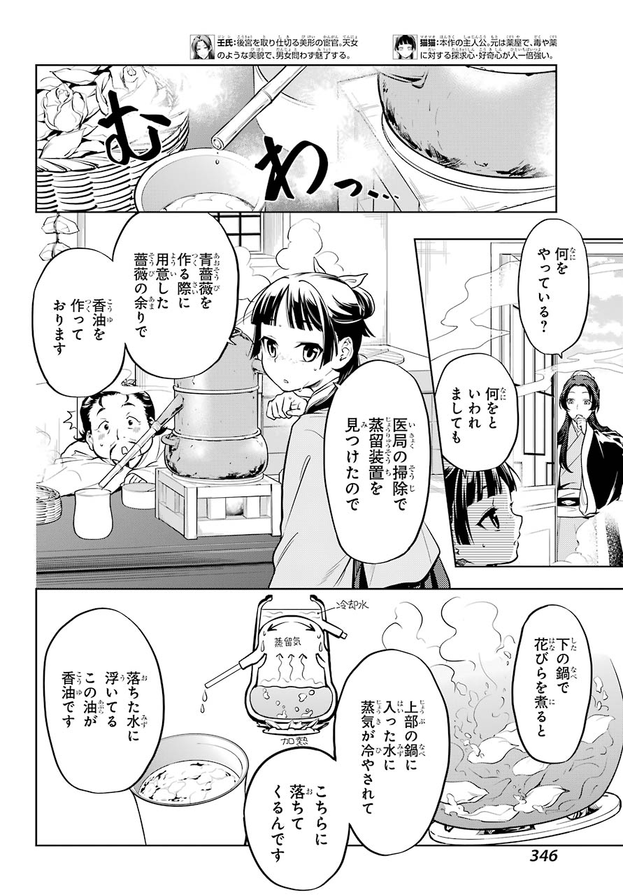 Kusuriya no Hitorigoto - Chapter 41 - Page 2