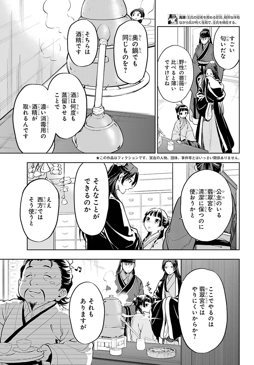 Kusuriya no Hitorigoto - Chapter 41 - Page 3