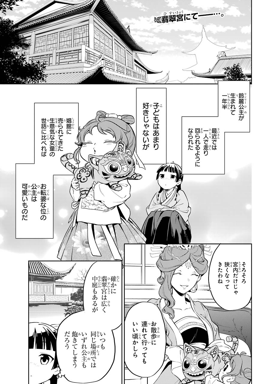 Kusuriya no Hitorigoto - Chapter 42 - Page 1