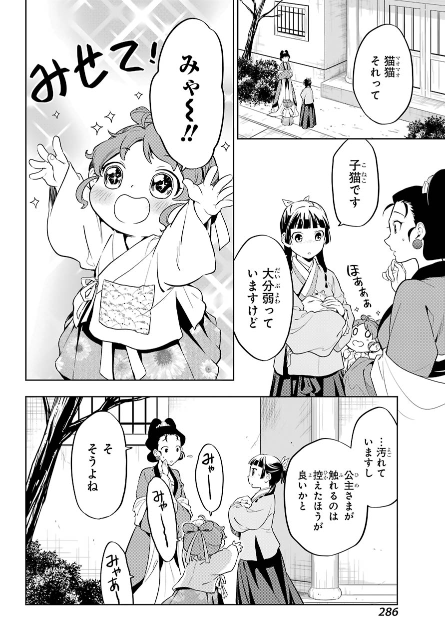 Kusuriya no Hitorigoto - Chapter 42 - Page 14