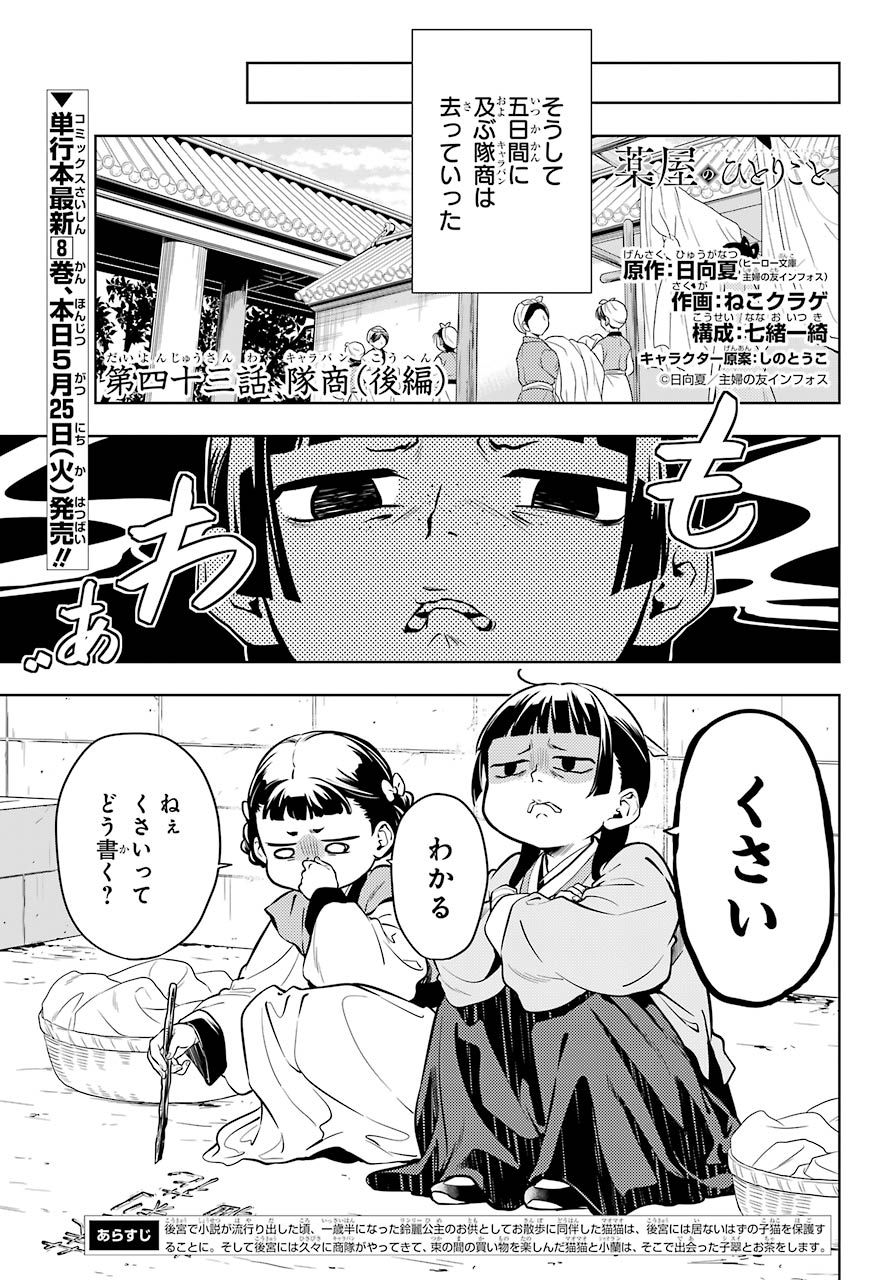 Kusuriya no Hitorigoto - Chapter 43 - Page 1