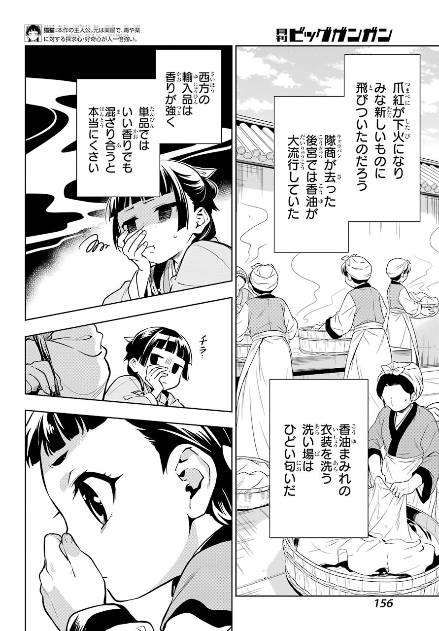 Kusuriya no Hitorigoto - Chapter 43 - Page 2
