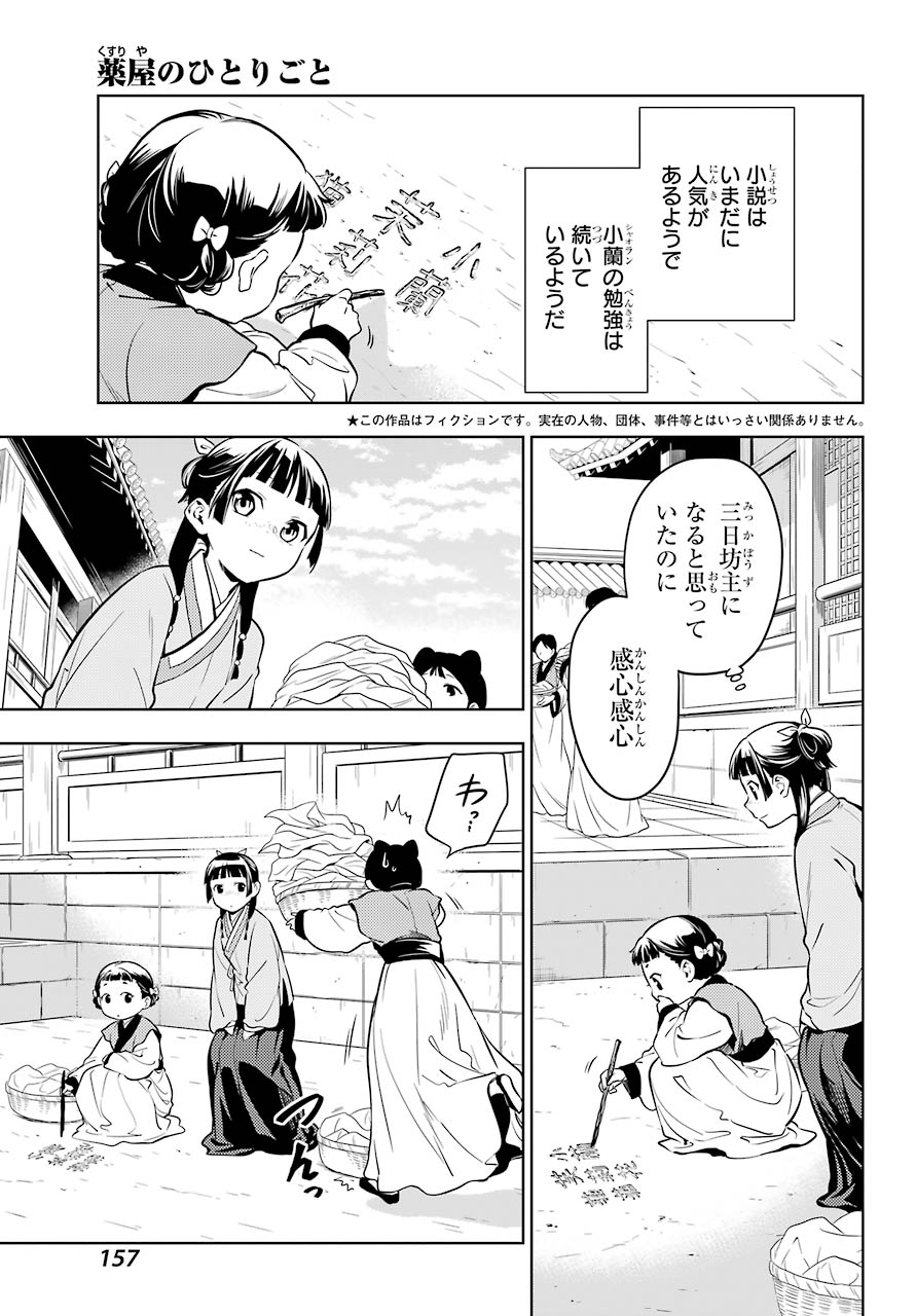 Kusuriya no Hitorigoto - Chapter 43 - Page 3