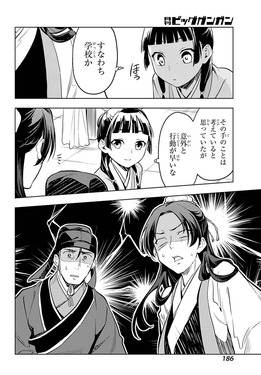 Kusuriya no Hitorigoto - Chapter 44 - Page 10