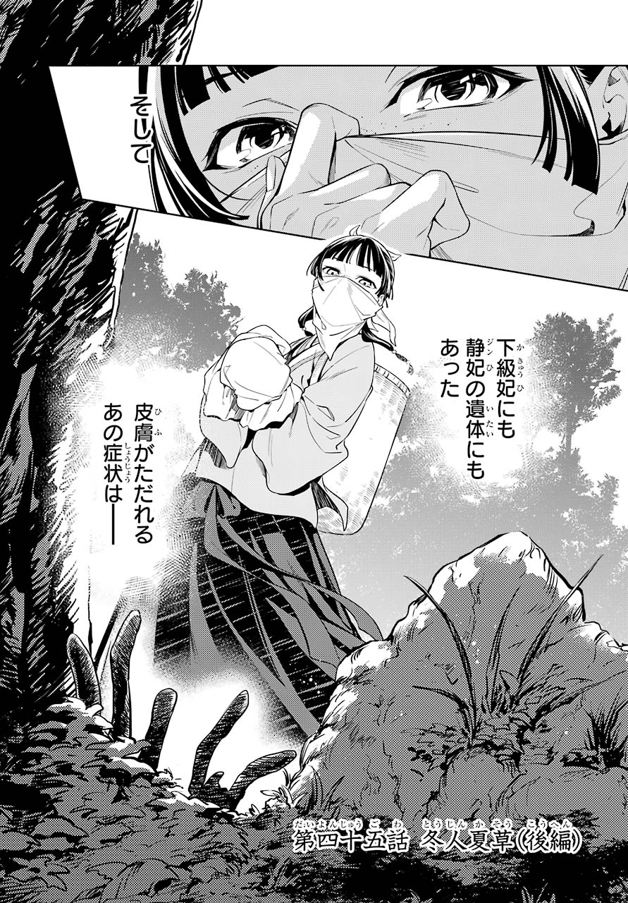 Kusuriya no Hitorigoto - Chapter 45.2 - Page 1