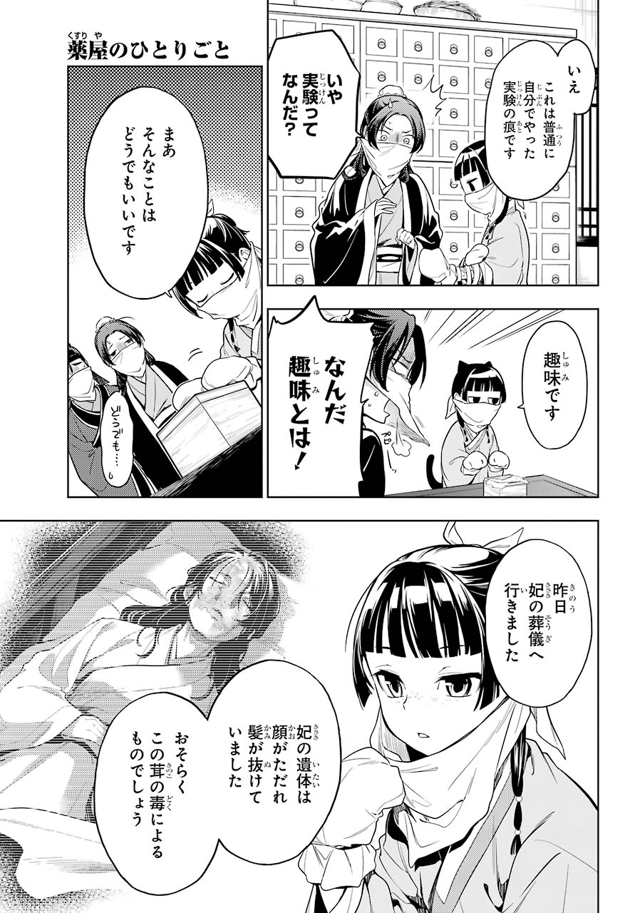 Kusuriya no Hitorigoto - Chapter 45.2 - Page 6