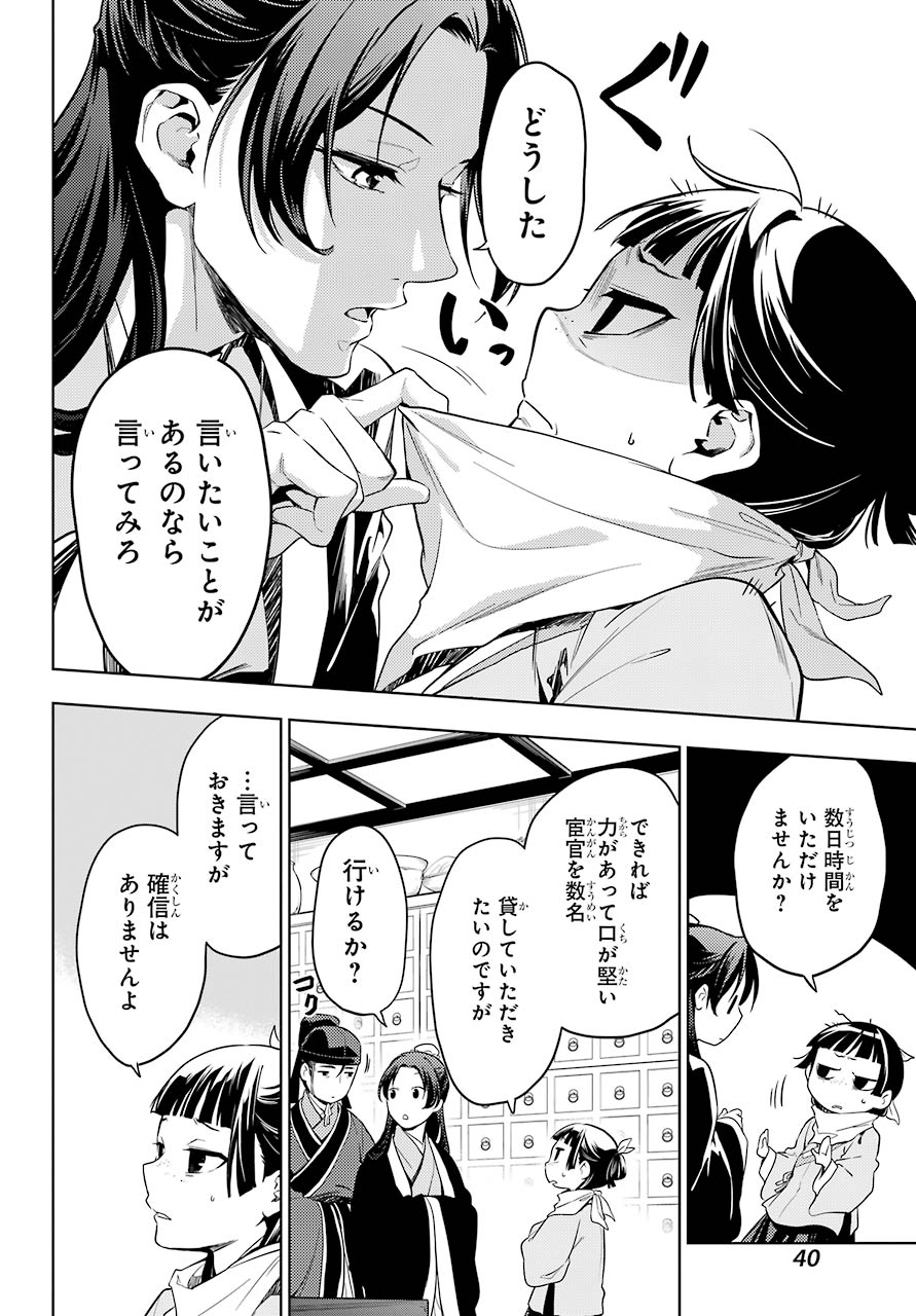 Kusuriya no Hitorigoto - Chapter 45 - Page 36