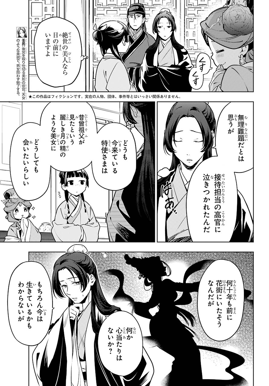 Kusuriya no Hitorigoto - Chapter 47.1 - Page 3