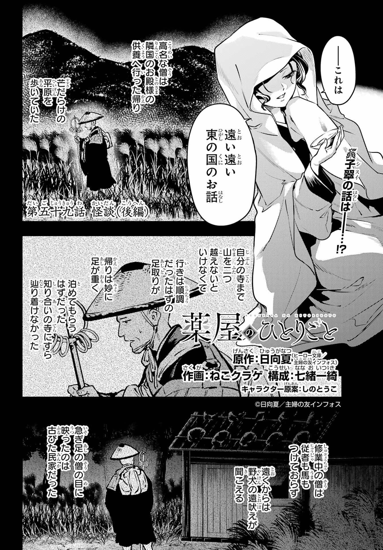 Kusuriya no Hitorigoto - Chapter 59.2 - Page 1