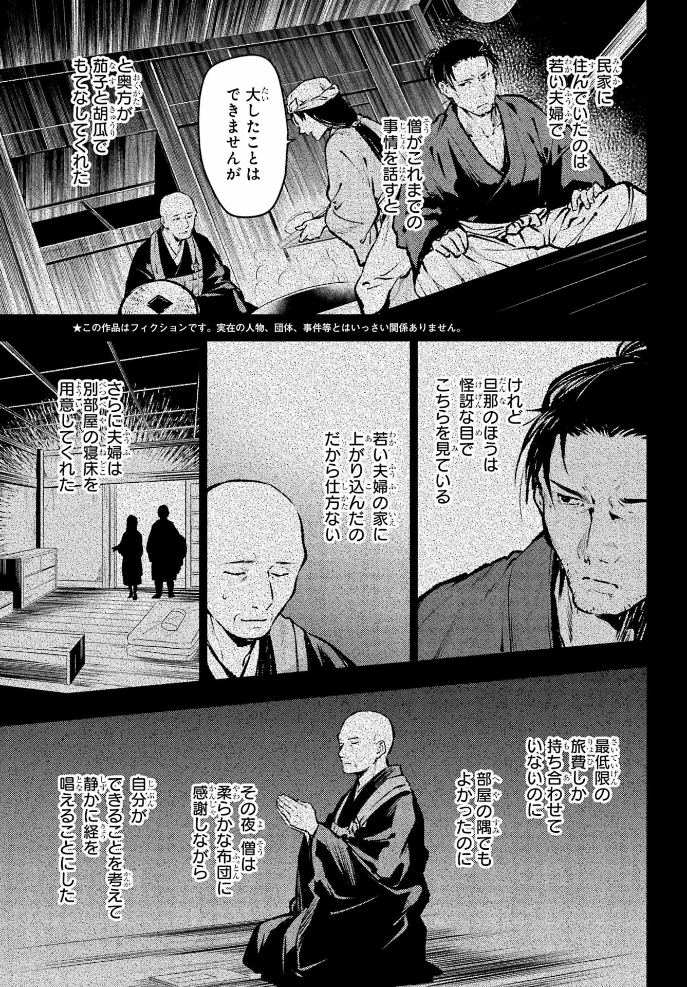 Kusuriya no Hitorigoto - Chapter 59.2 - Page 2