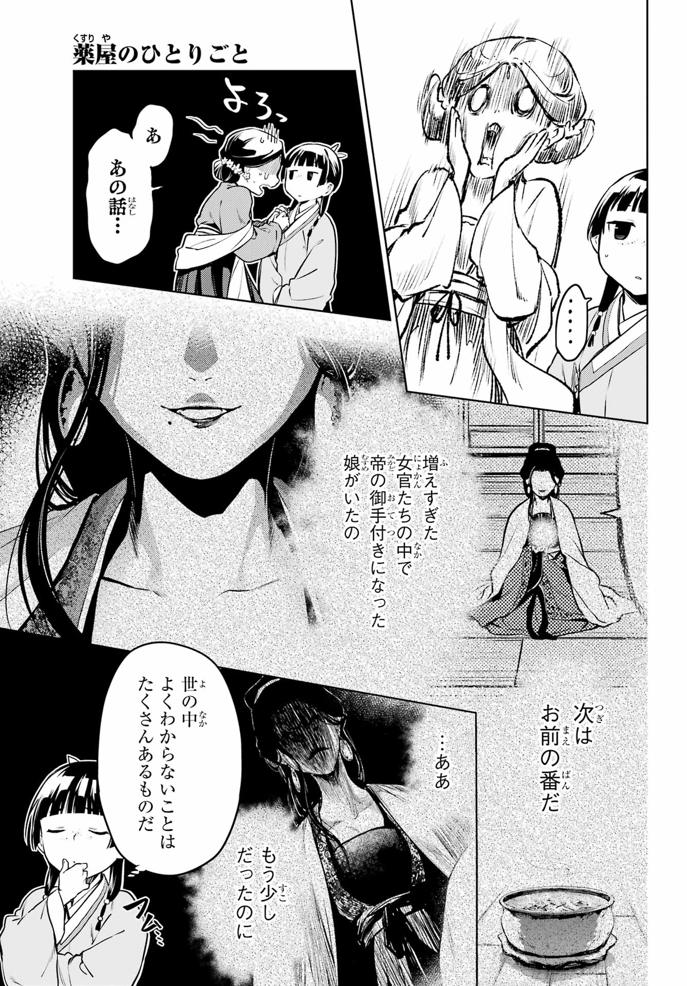 Kusuriya no Hitorigoto - Chapter 59.2 - Page 24
