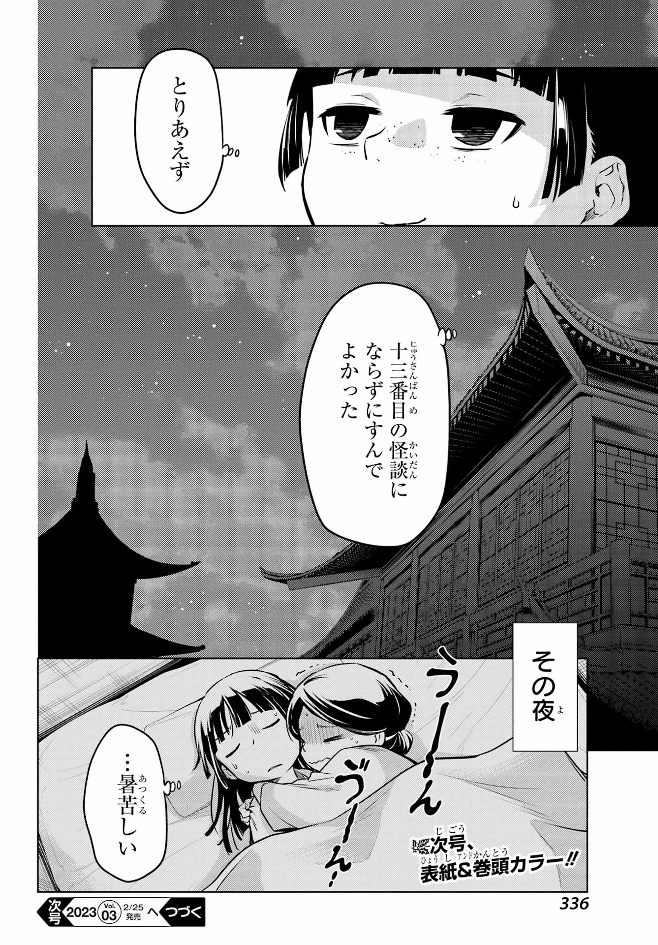 Kusuriya no Hitorigoto - Chapter 59.2 - Page 25