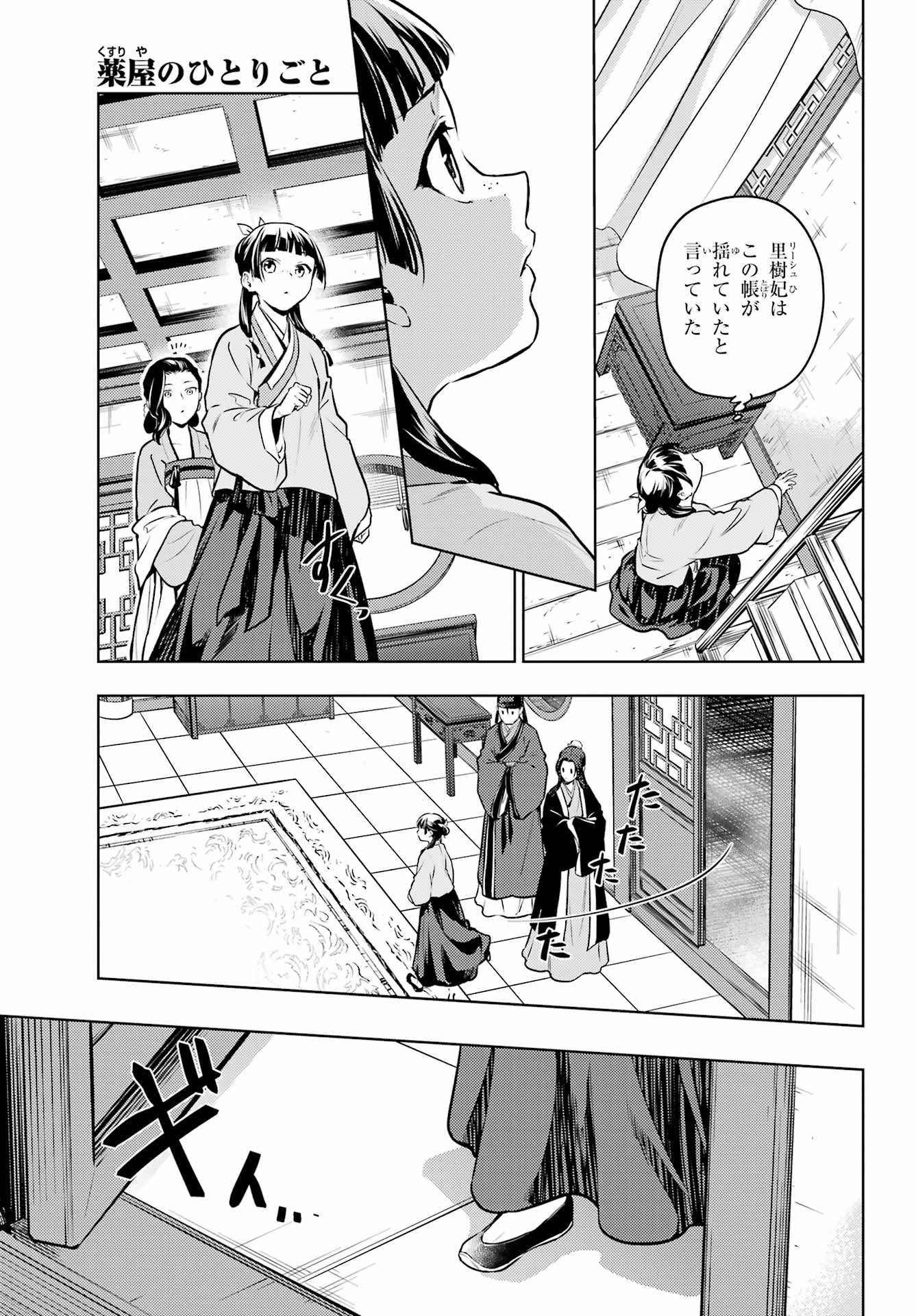 Quando Lanca O Cap 67 De Kusuriya No Hitorigoto Manga