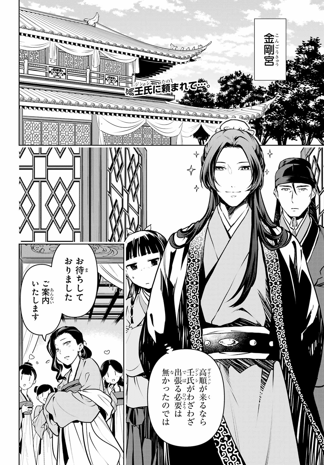 Kusuriya no Hitorigoto - Chapter 67 - Page 2