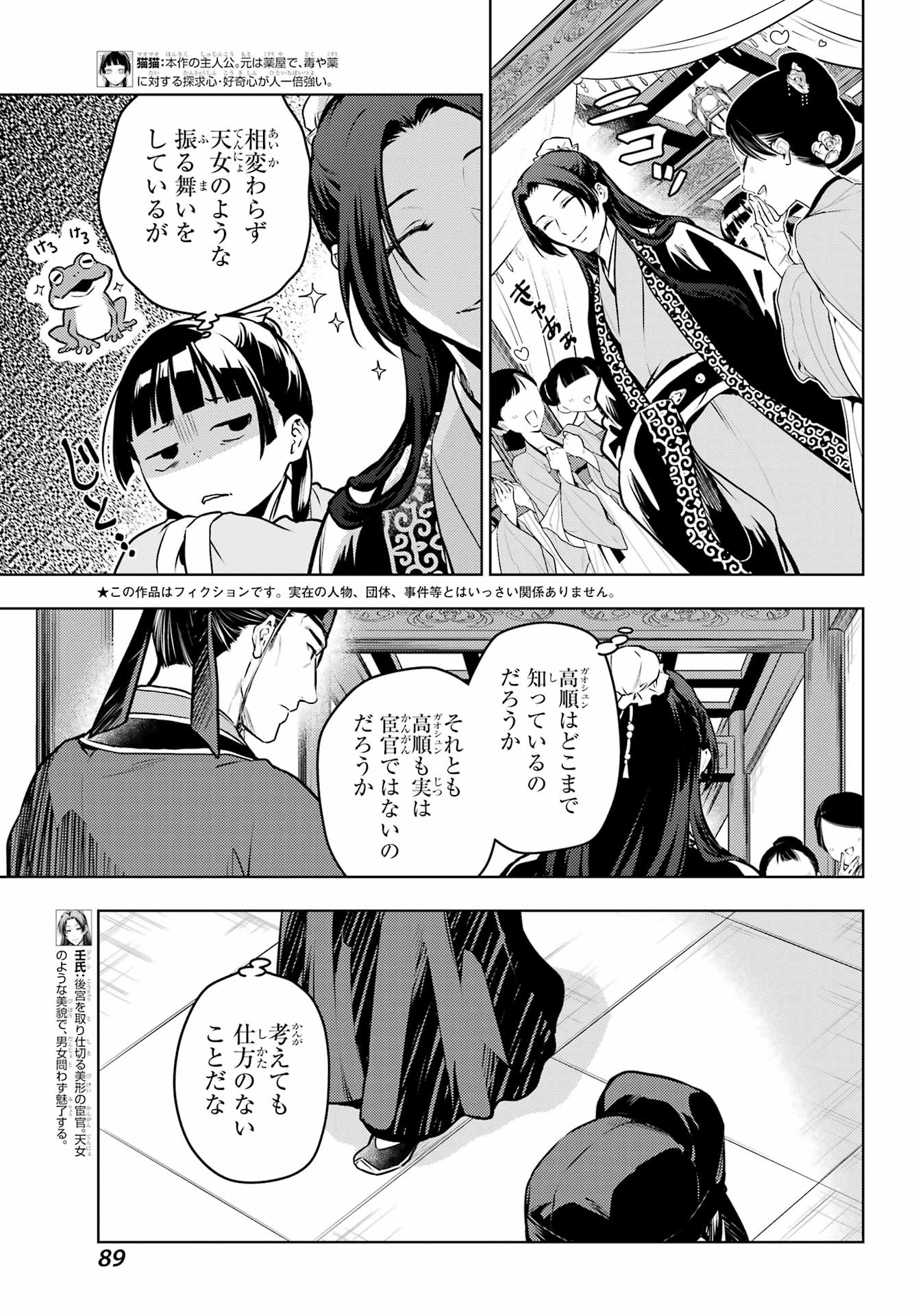 Kusuriya no Hitorigoto - Chapter 67 - Page 3