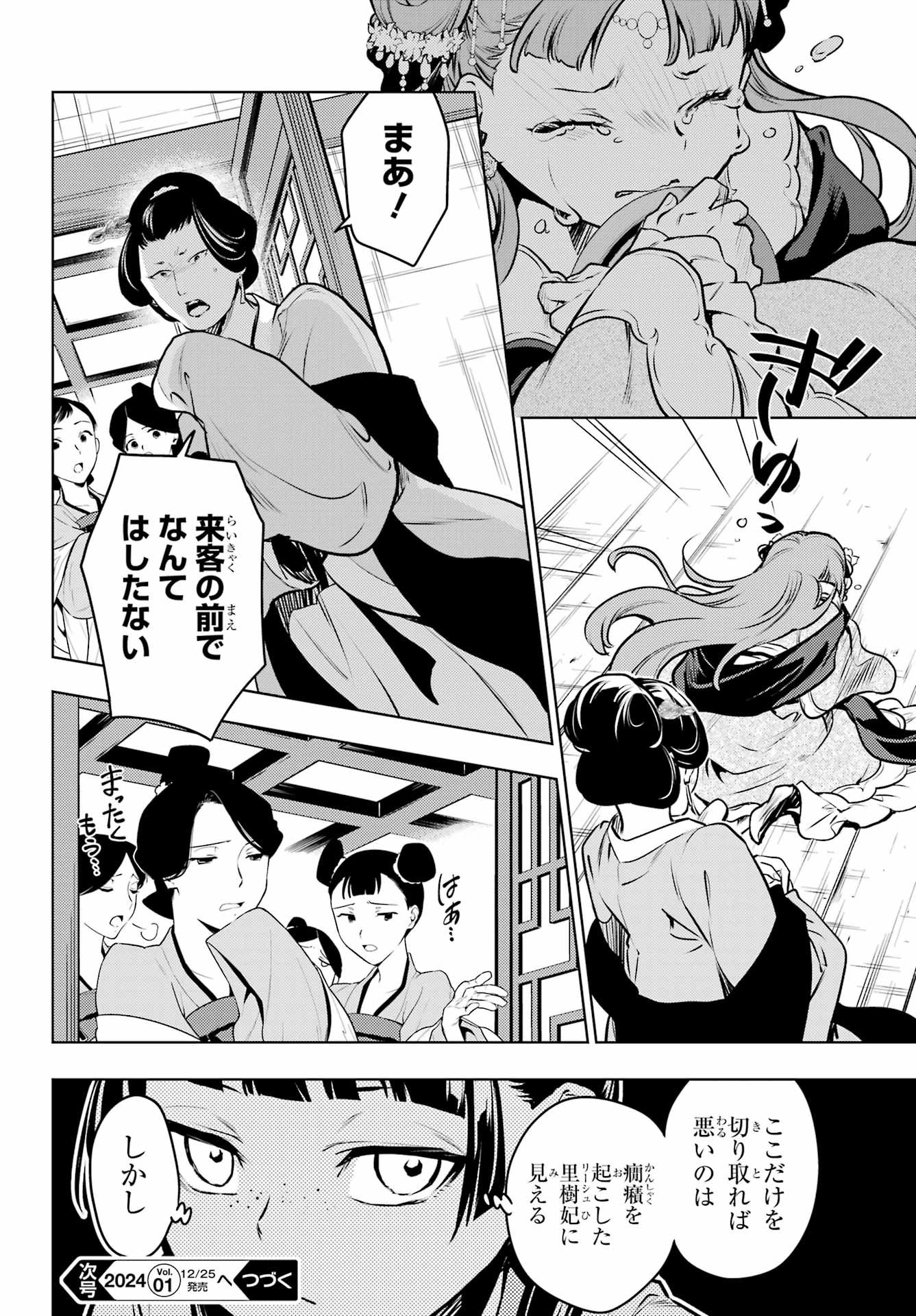 Kusuriya no Hitorigoto - Chapter 67 - Page 34