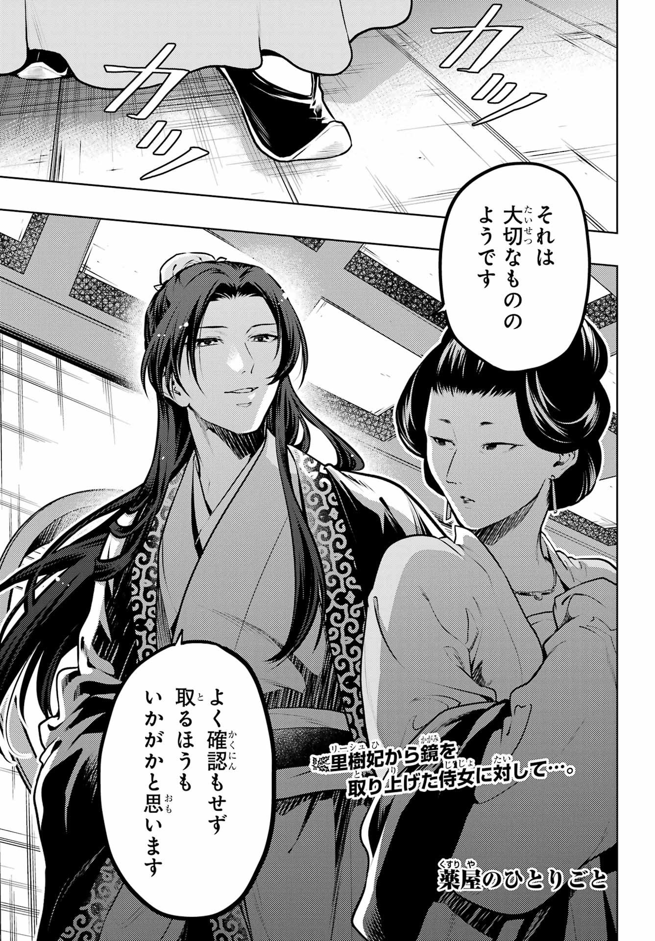 Kusuriya no Hitorigoto - Chapter 68 - Page 1