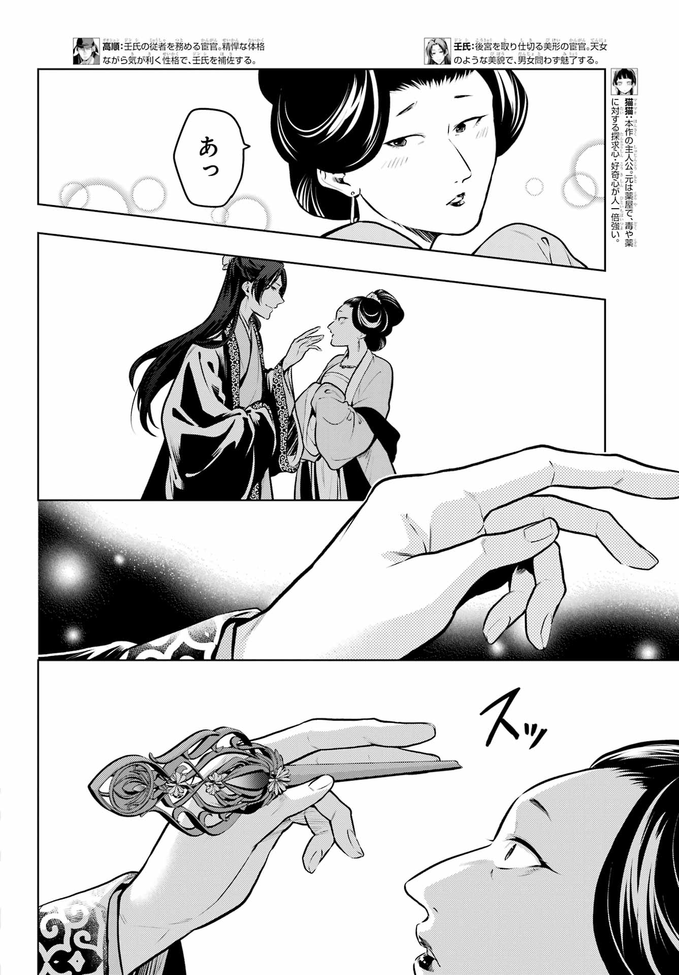 Kusuriya no Hitorigoto - Chapter 68 - Page 2