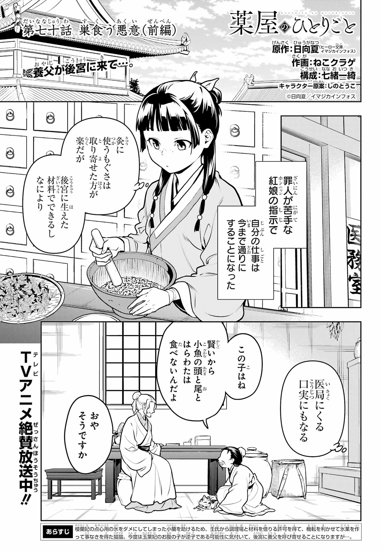 Kusuriya no Hitorigoto - Chapter 70 - Page 1