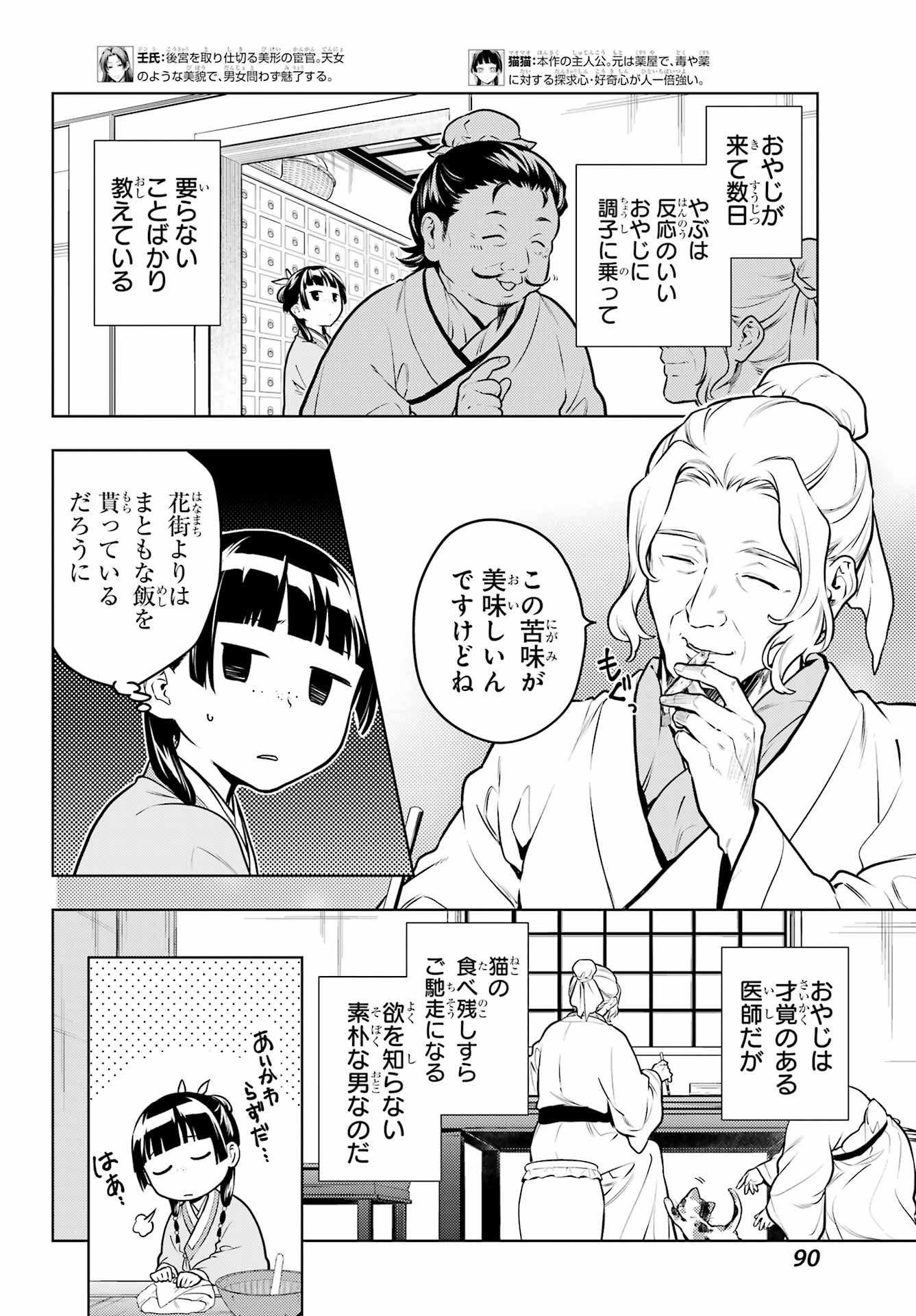 Kusuriya no Hitorigoto - Chapter 70 - Page 2