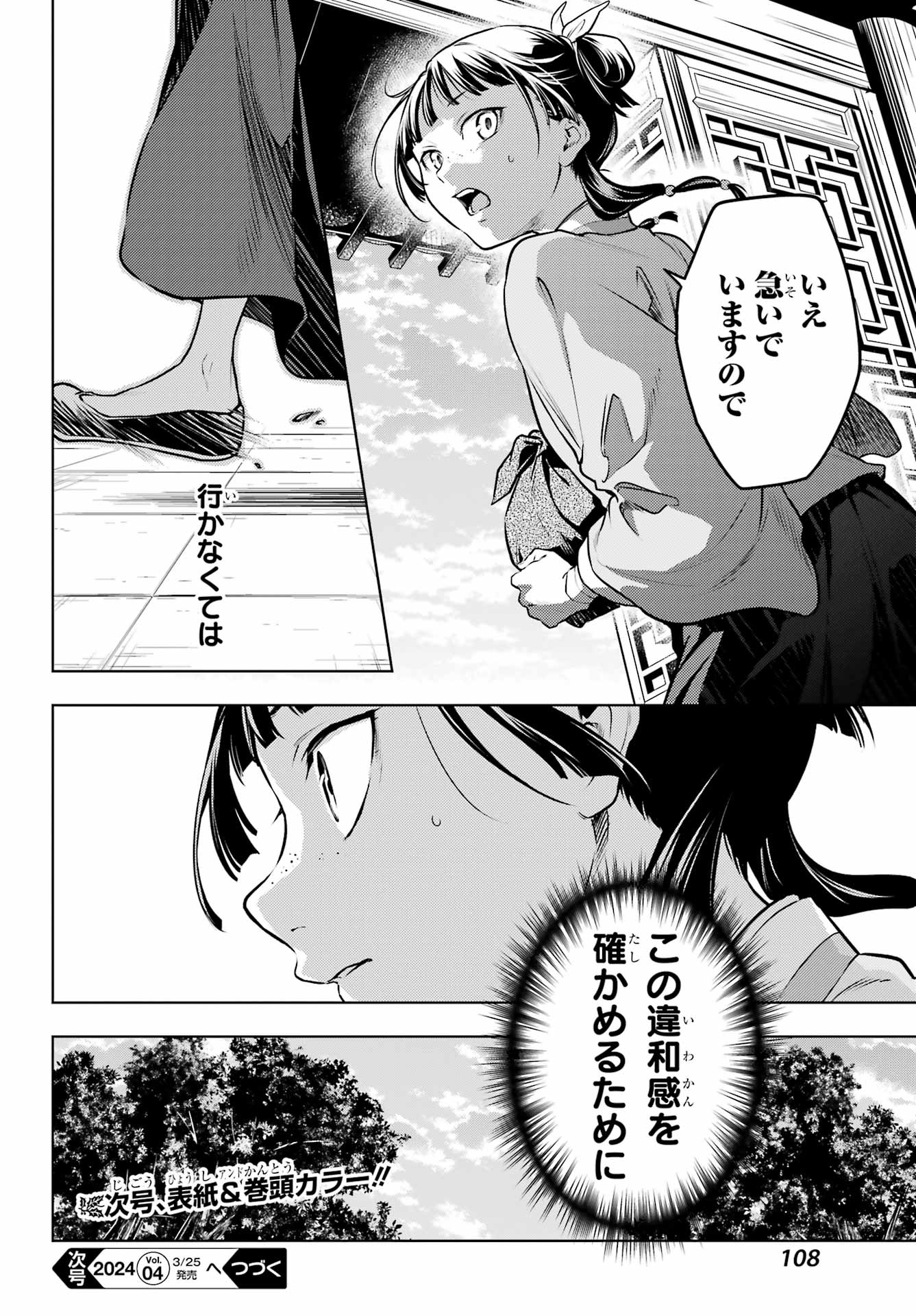 Kusuriya no Hitorigoto - Chapter 70 - Page 20