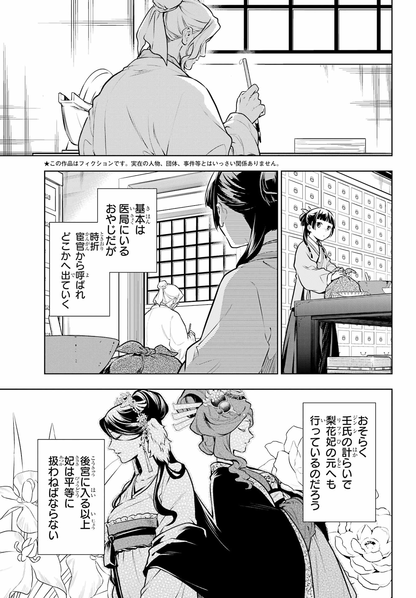 Kusuriya no Hitorigoto - Chapter 70 - Page 3