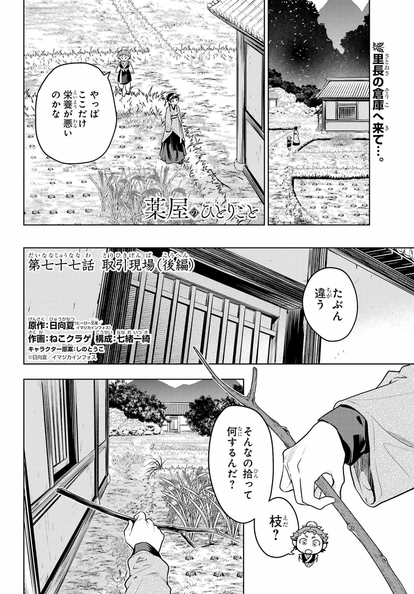 Kusuriya no Hitorigoto - Chapter 77.2 - Page 1