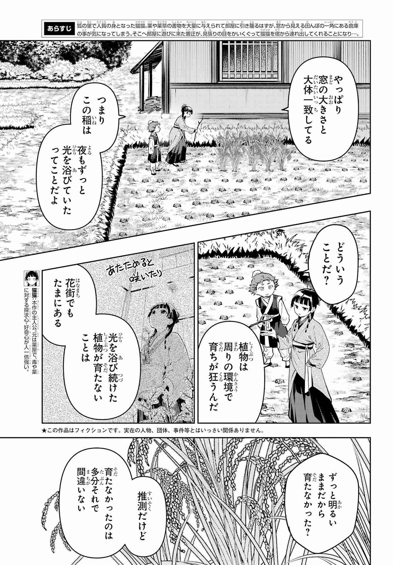 Kusuriya no Hitorigoto - Chapter 77.2 - Page 2