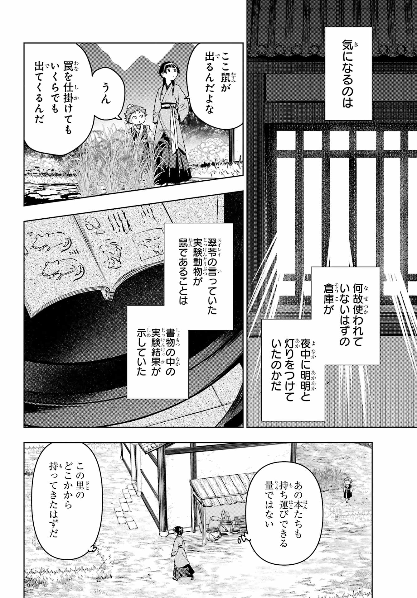 Kusuriya no Hitorigoto - Chapter 77.2 - Page 3