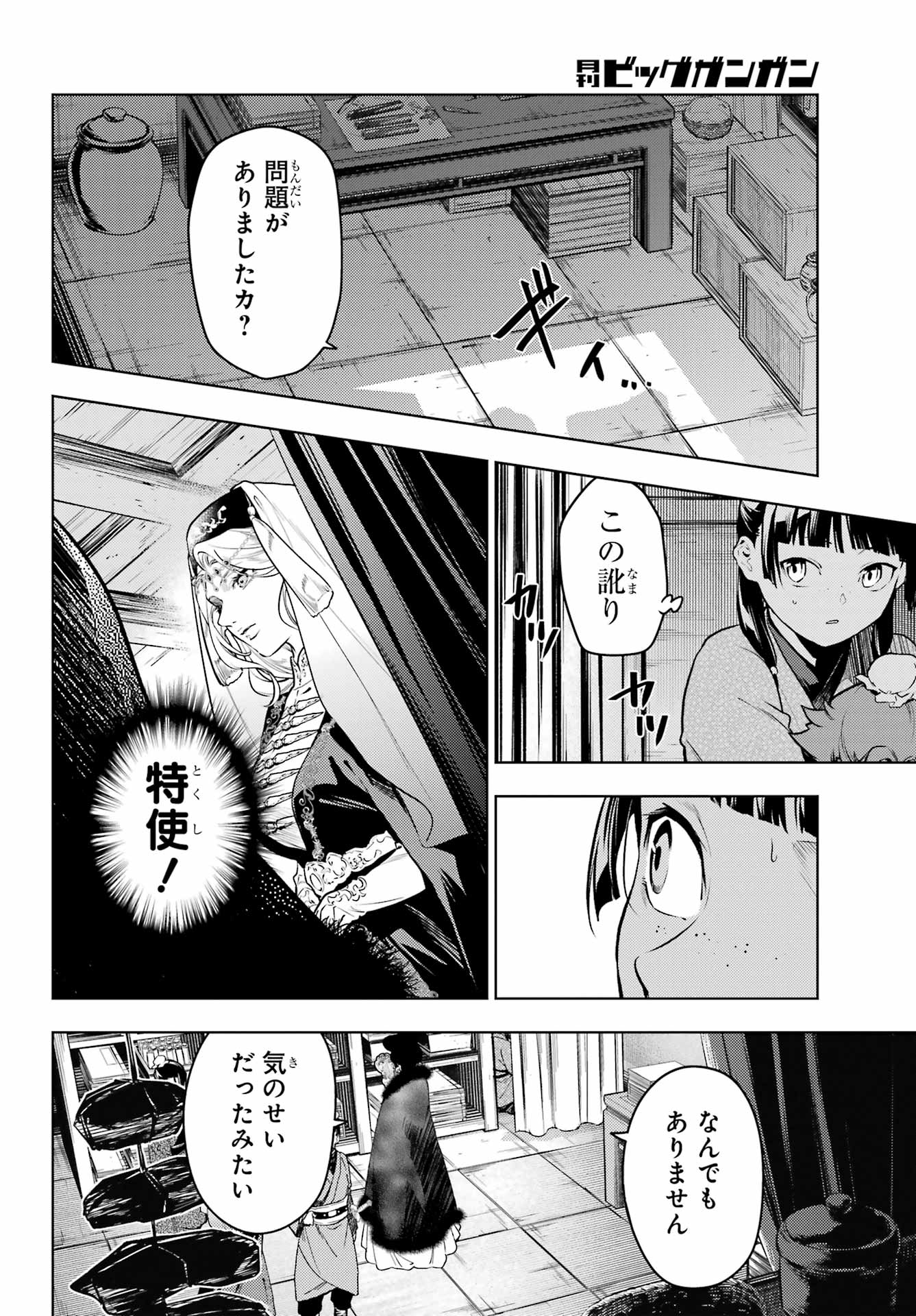 Kusuriya no Hitorigoto - Chapter 77.2 - Page 9