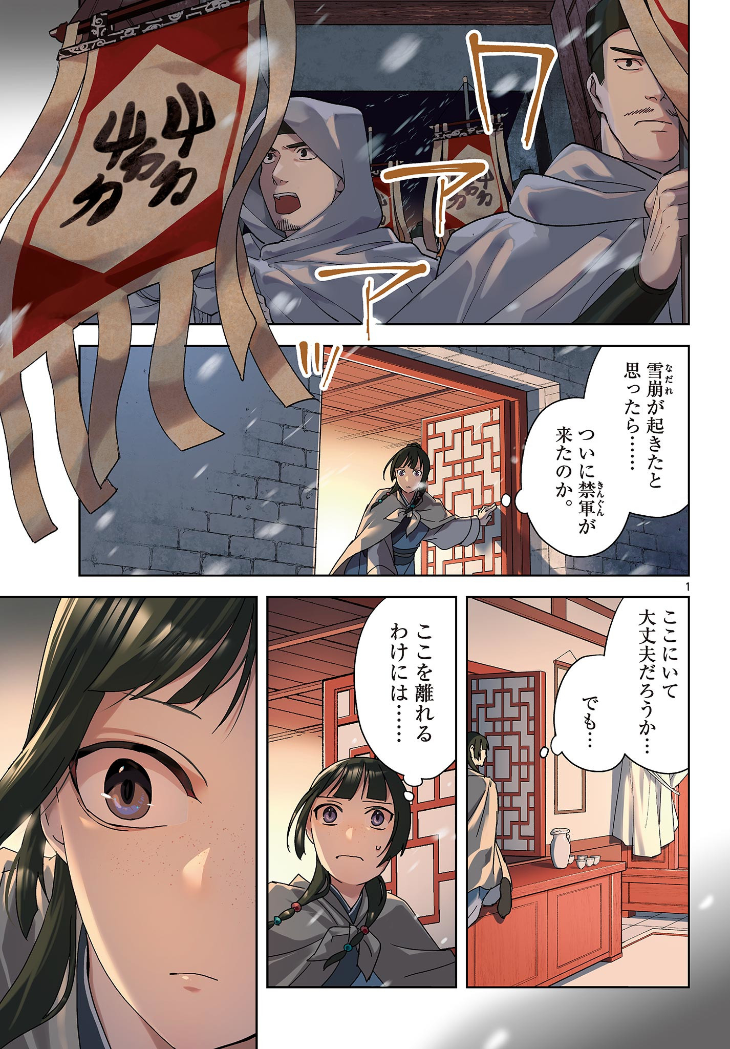 Kusuriya no Hitorigoto - Chapter 77 - Page 1
