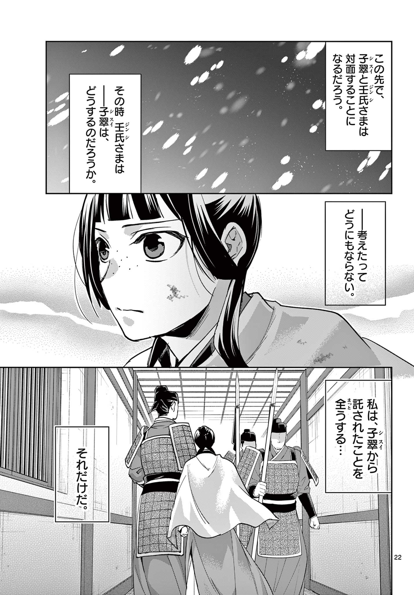 Kusuriya no Hitorigoto - Chapter 77 - Page 22